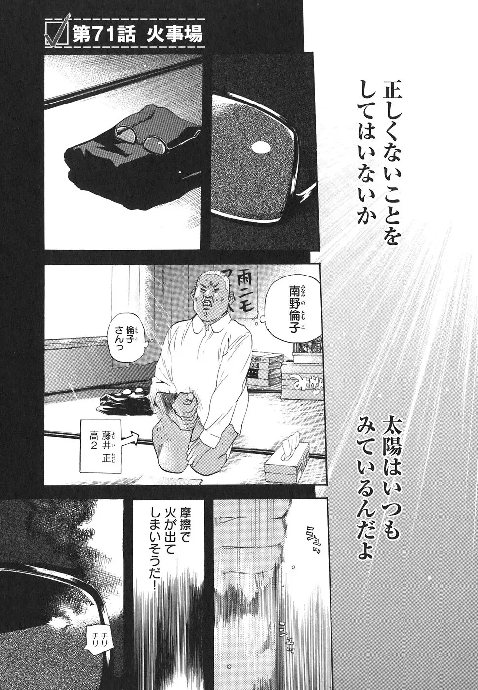思春期狂想曲 Page.397