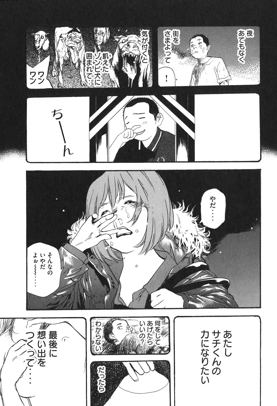 思春期狂想曲 Page.40