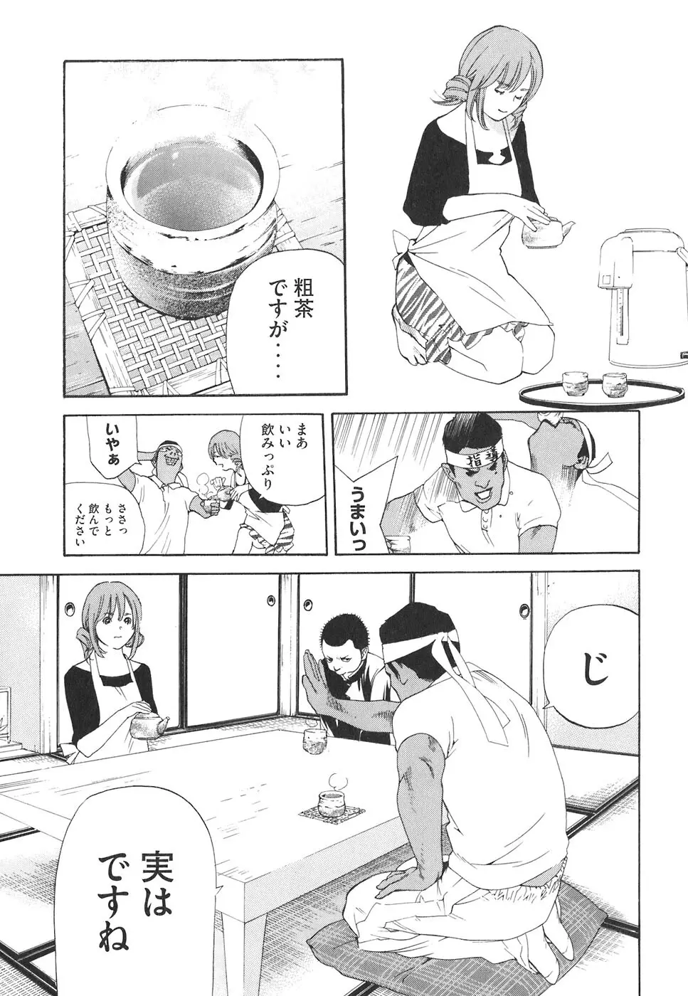 思春期狂想曲 Page.400