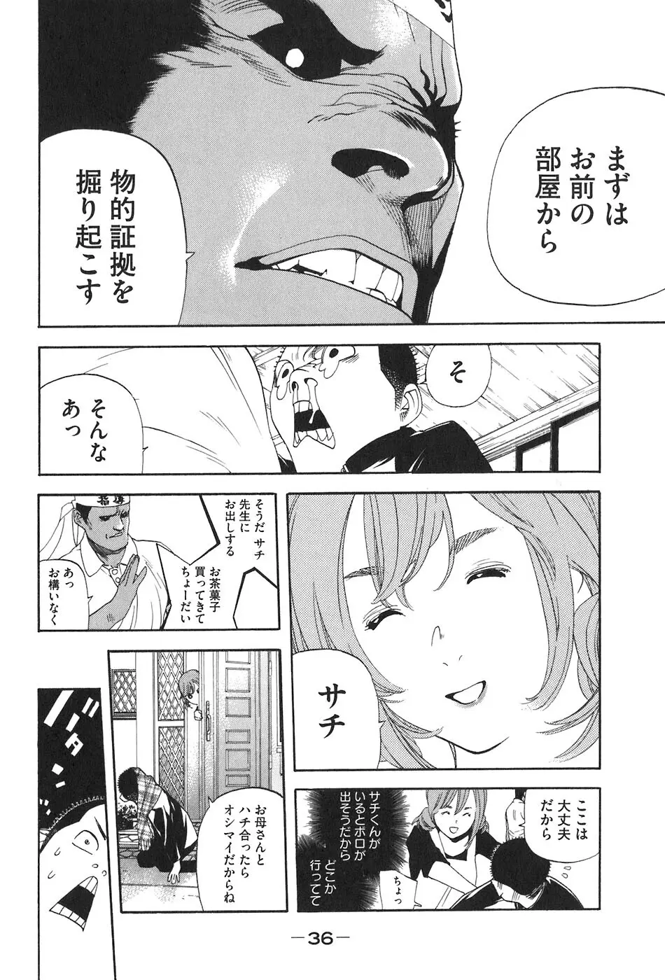 思春期狂想曲 Page.403