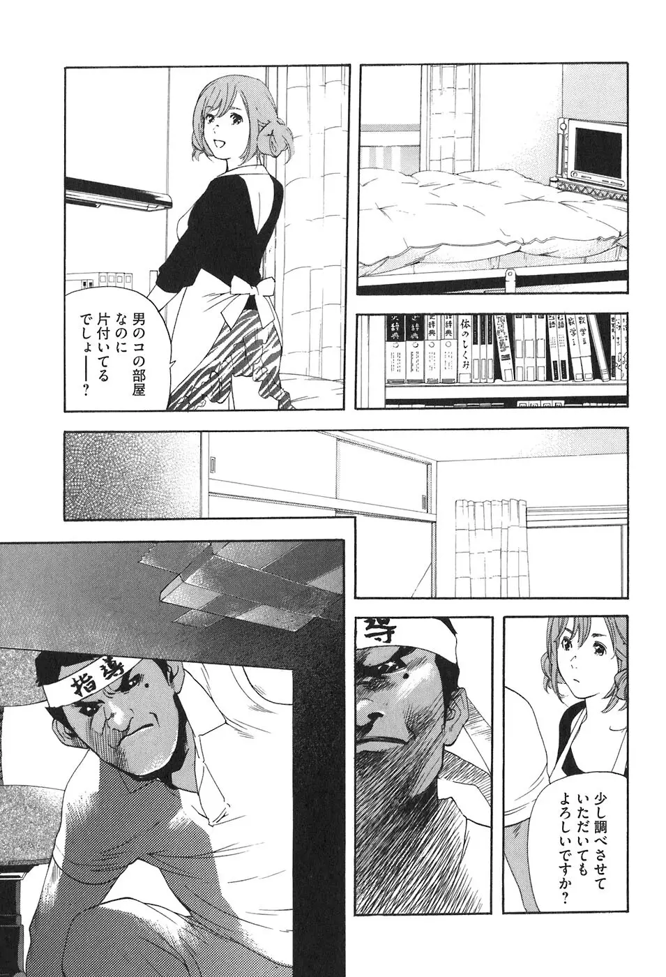 思春期狂想曲 Page.404