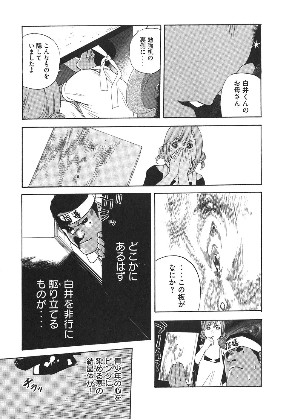 思春期狂想曲 Page.405