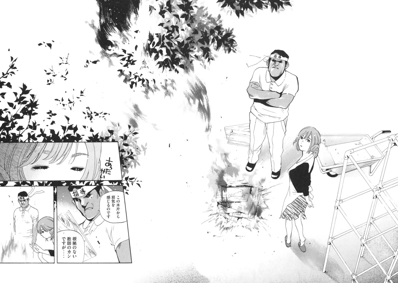 思春期狂想曲 Page.407
