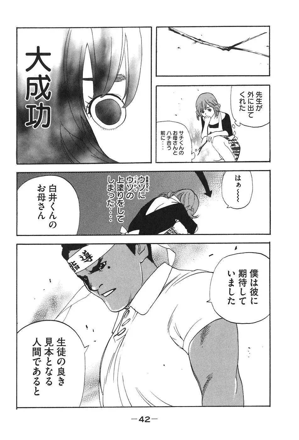 思春期狂想曲 Page.408
