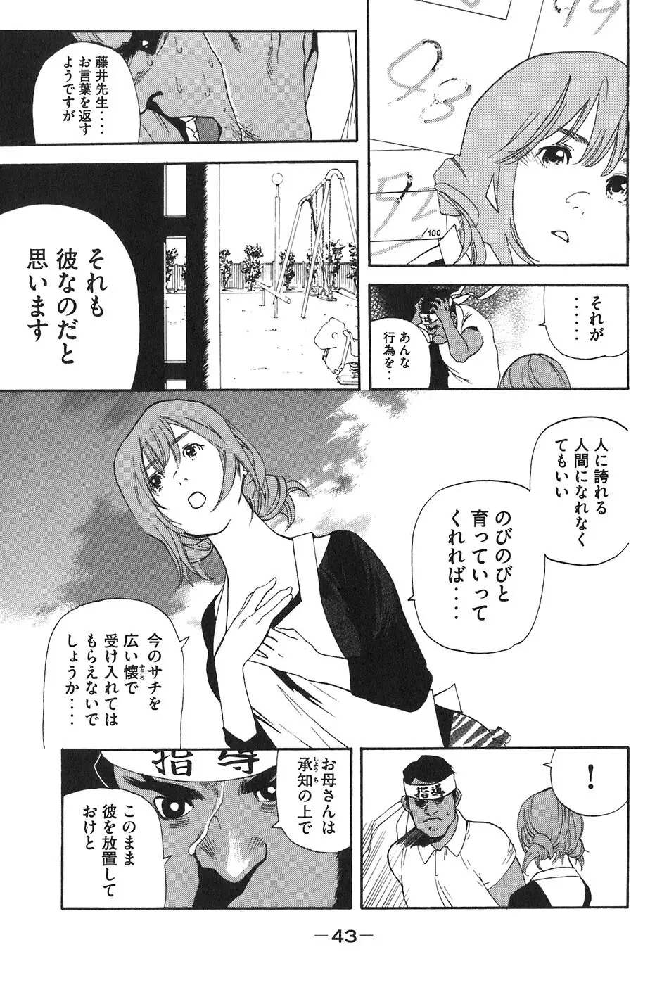 思春期狂想曲 Page.409