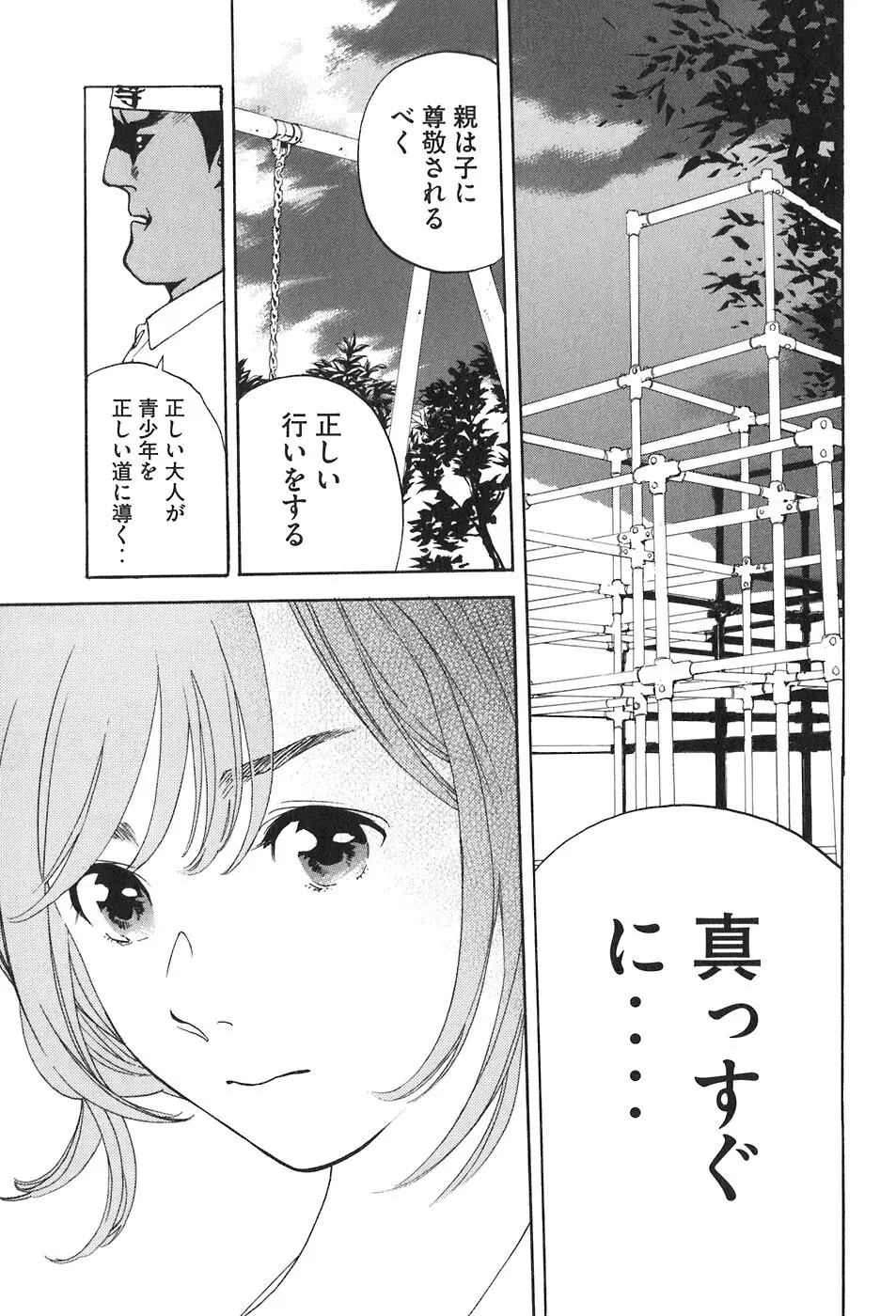 思春期狂想曲 Page.411