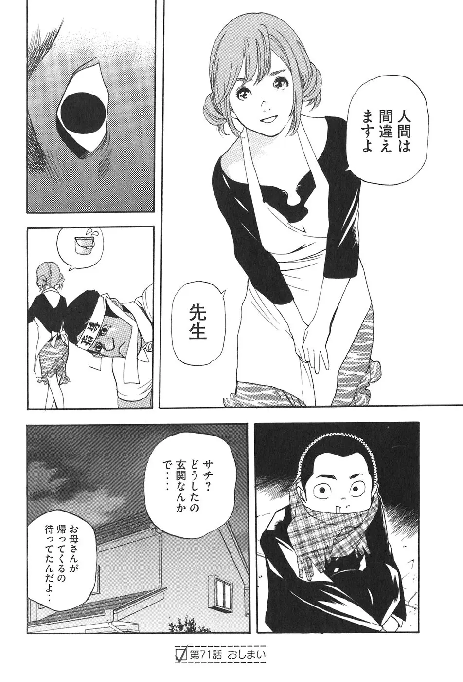 思春期狂想曲 Page.413