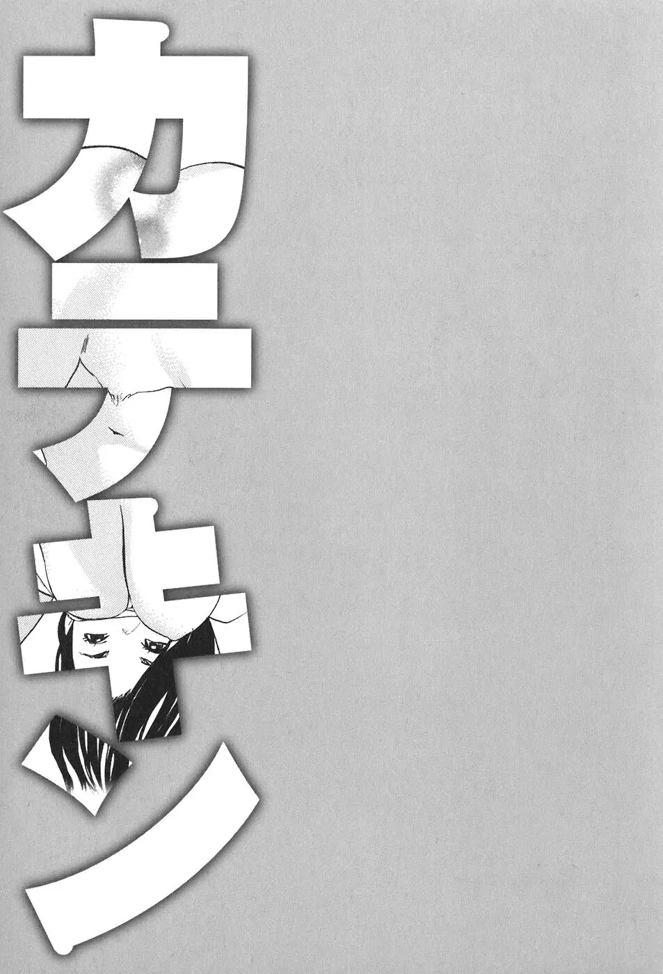 思春期狂想曲 Page.414