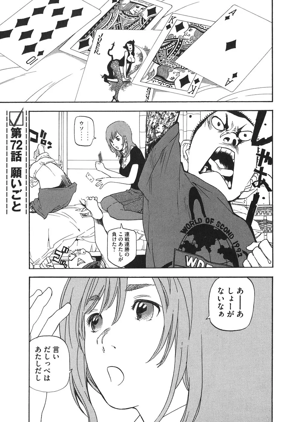 思春期狂想曲 Page.416