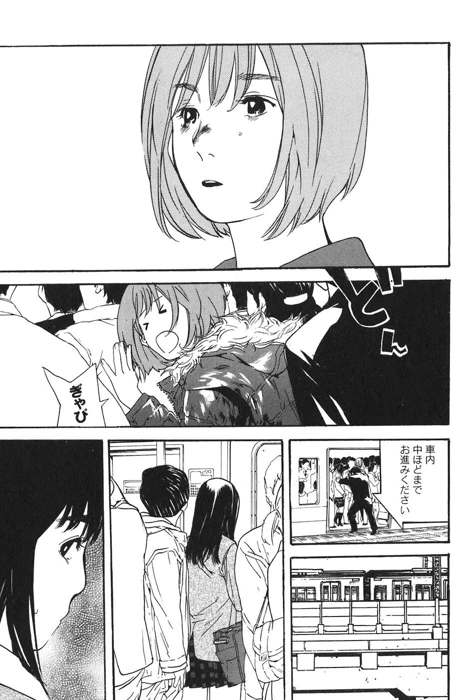 思春期狂想曲 Page.42