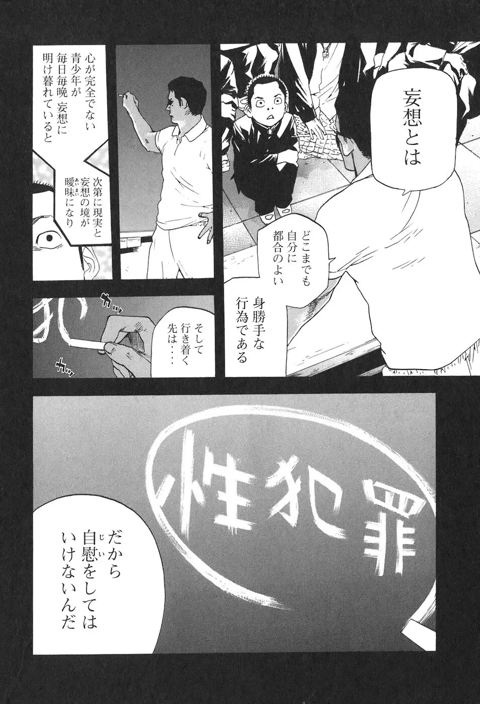 思春期狂想曲 Page.421