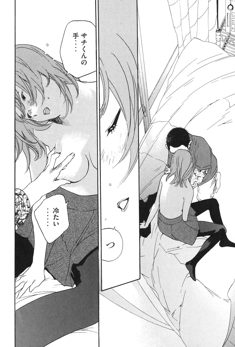 思春期狂想曲 Page.424