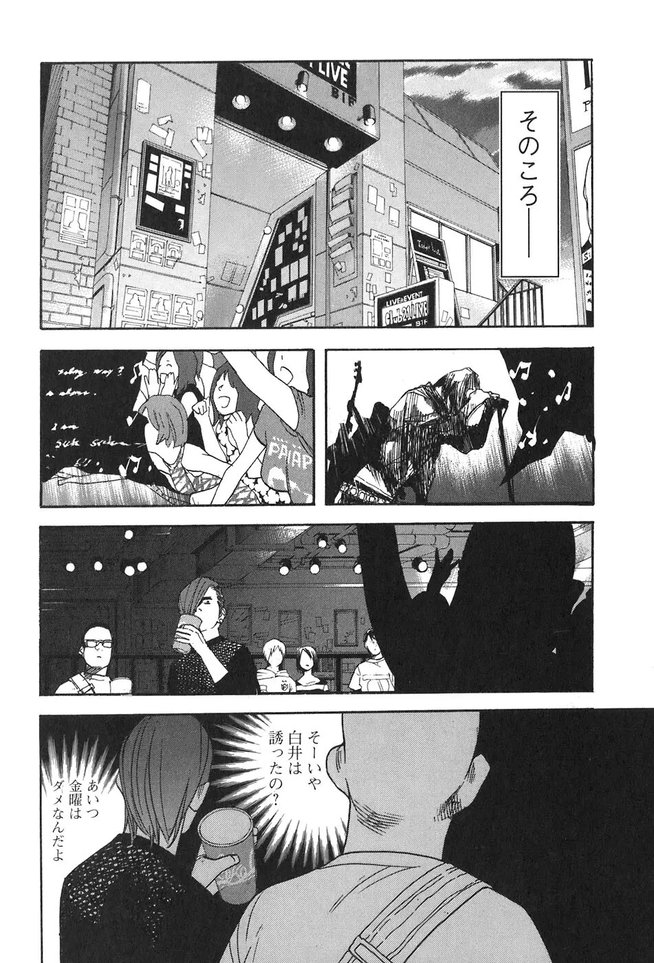 思春期狂想曲 Page.427