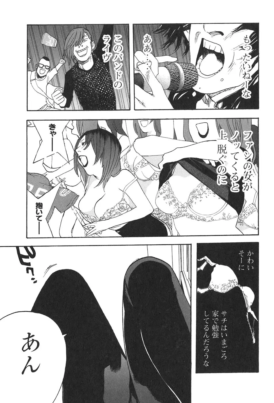 思春期狂想曲 Page.428