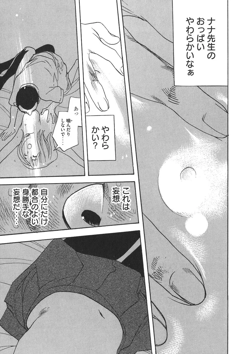 思春期狂想曲 Page.430