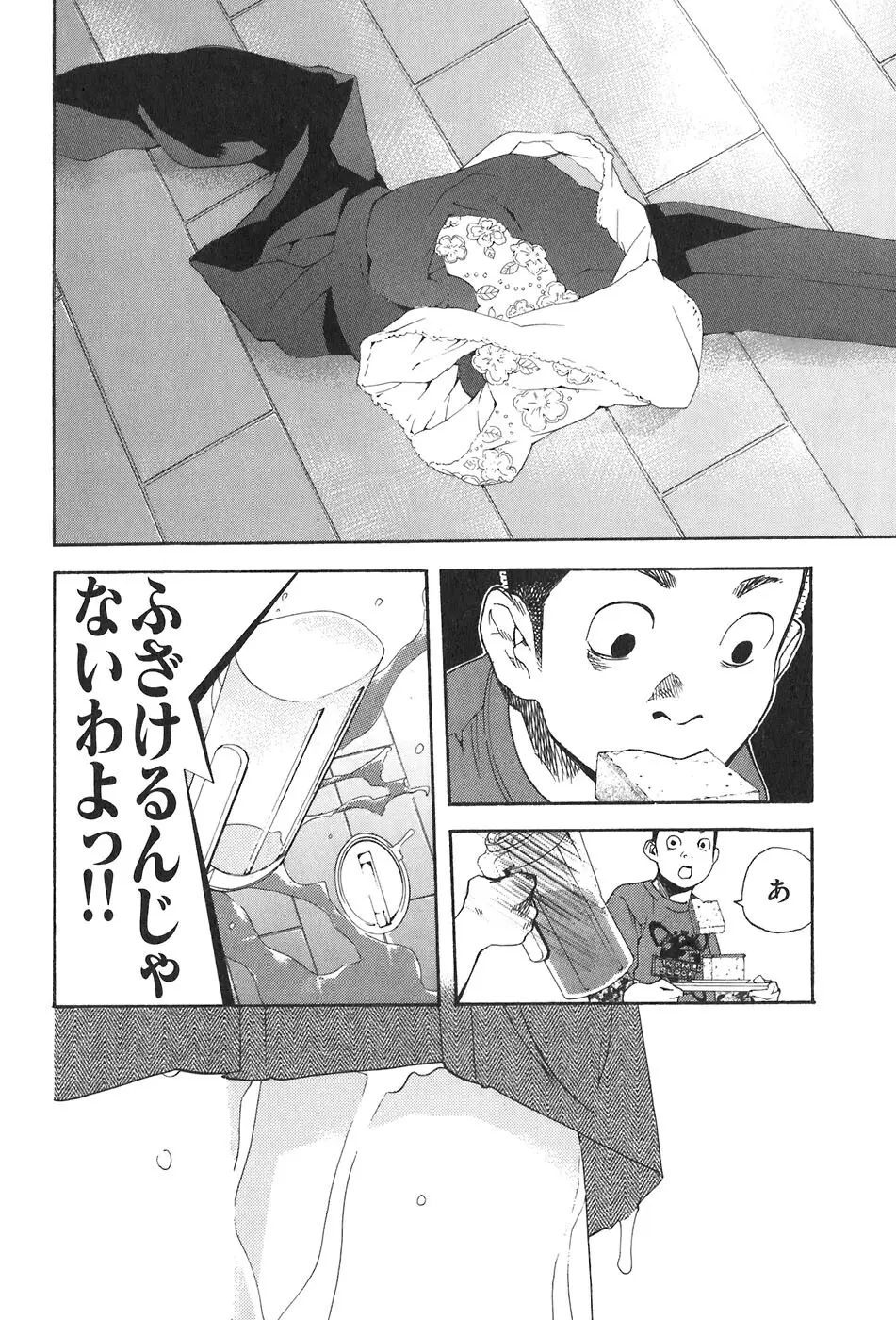 思春期狂想曲 Page.438