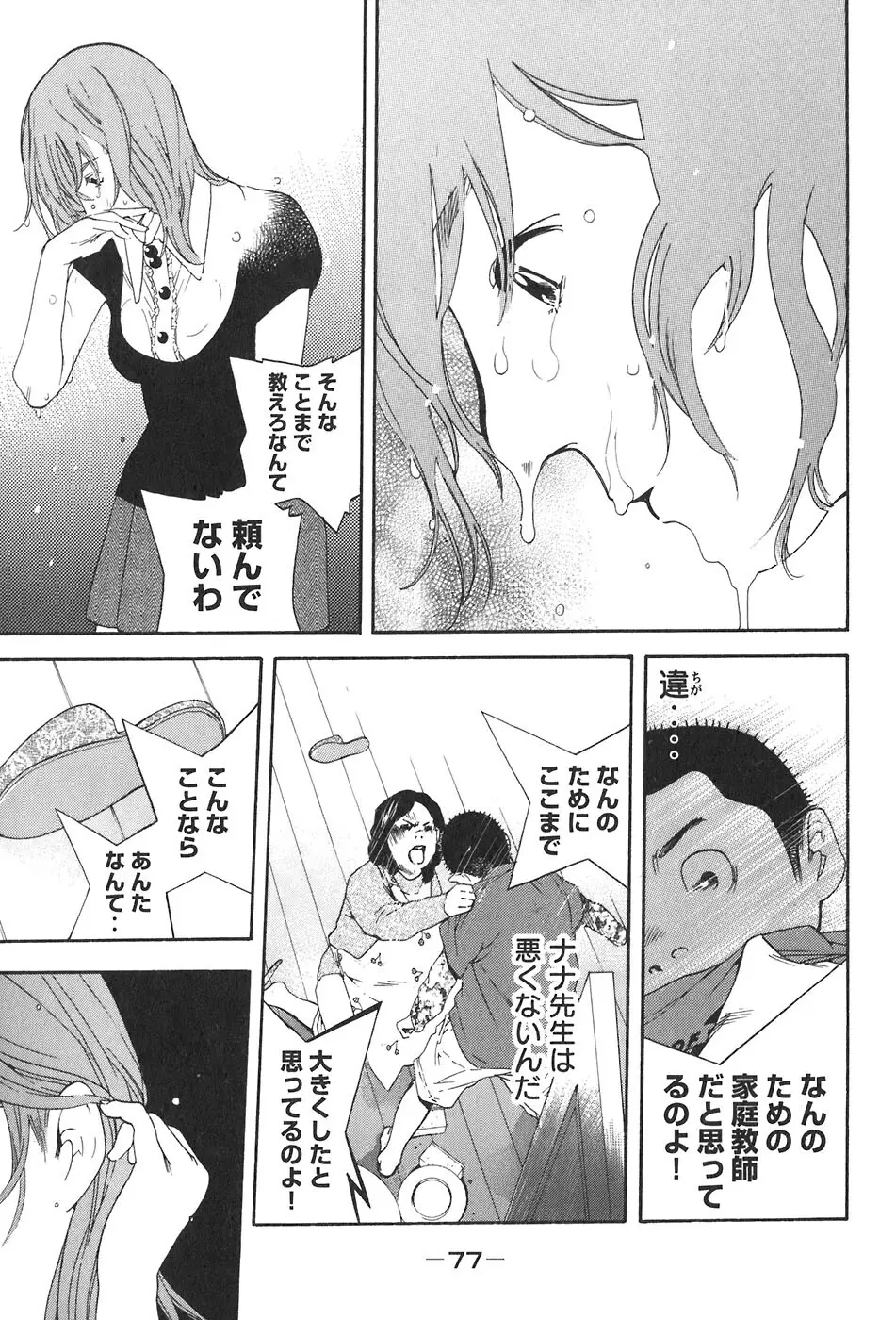 思春期狂想曲 Page.439