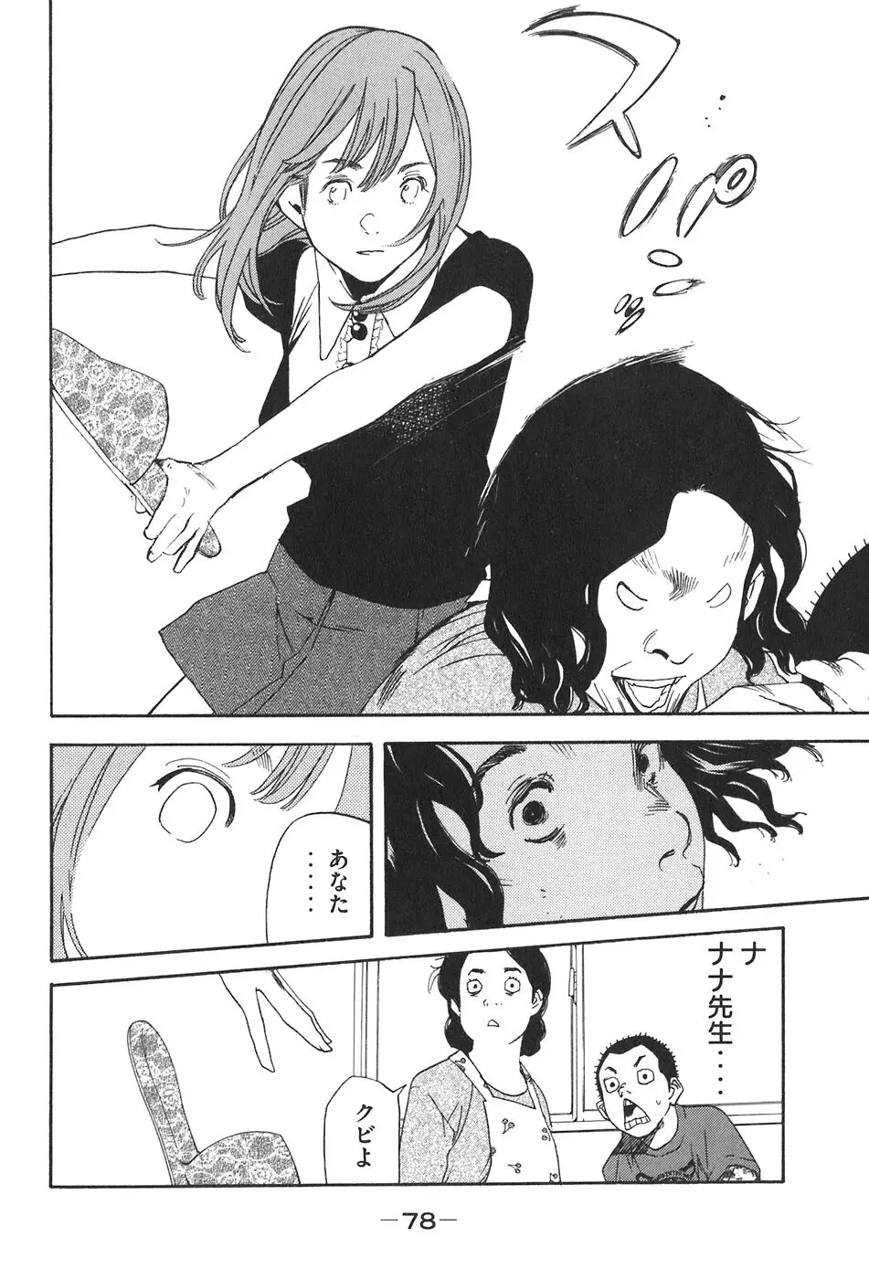 思春期狂想曲 Page.440