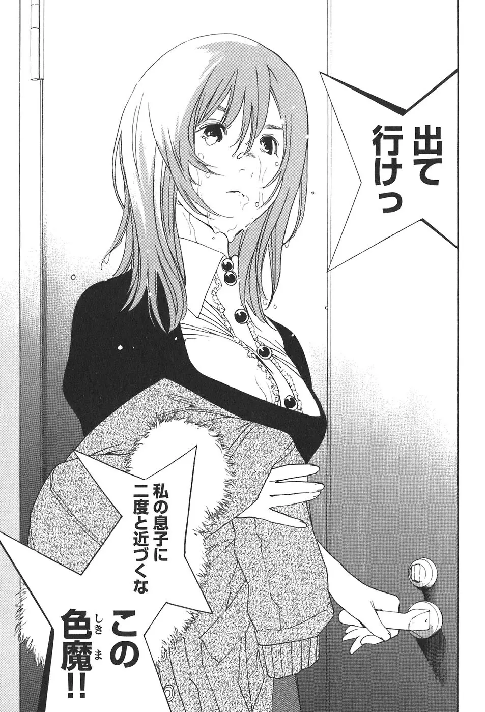 思春期狂想曲 Page.441