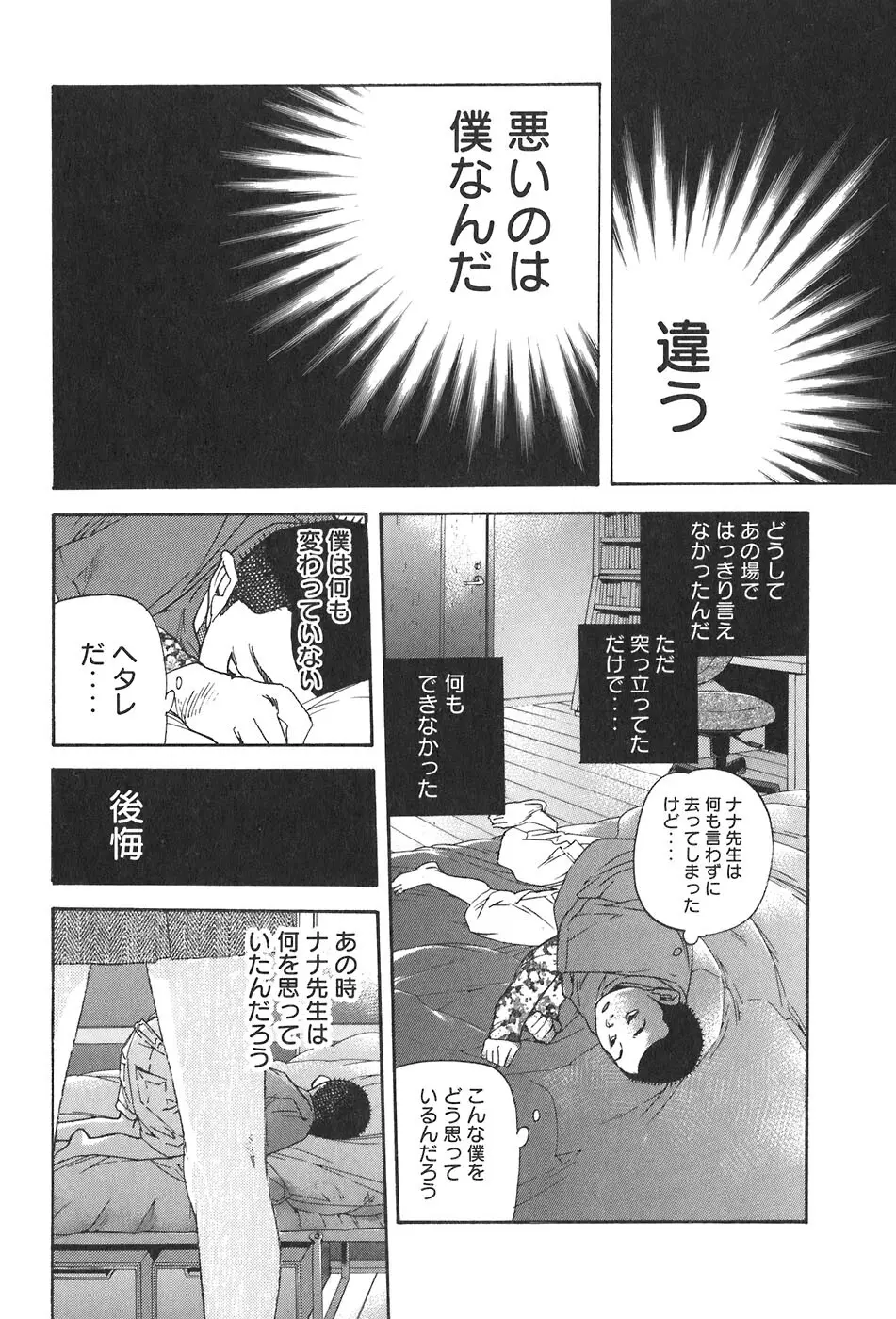 思春期狂想曲 Page.442