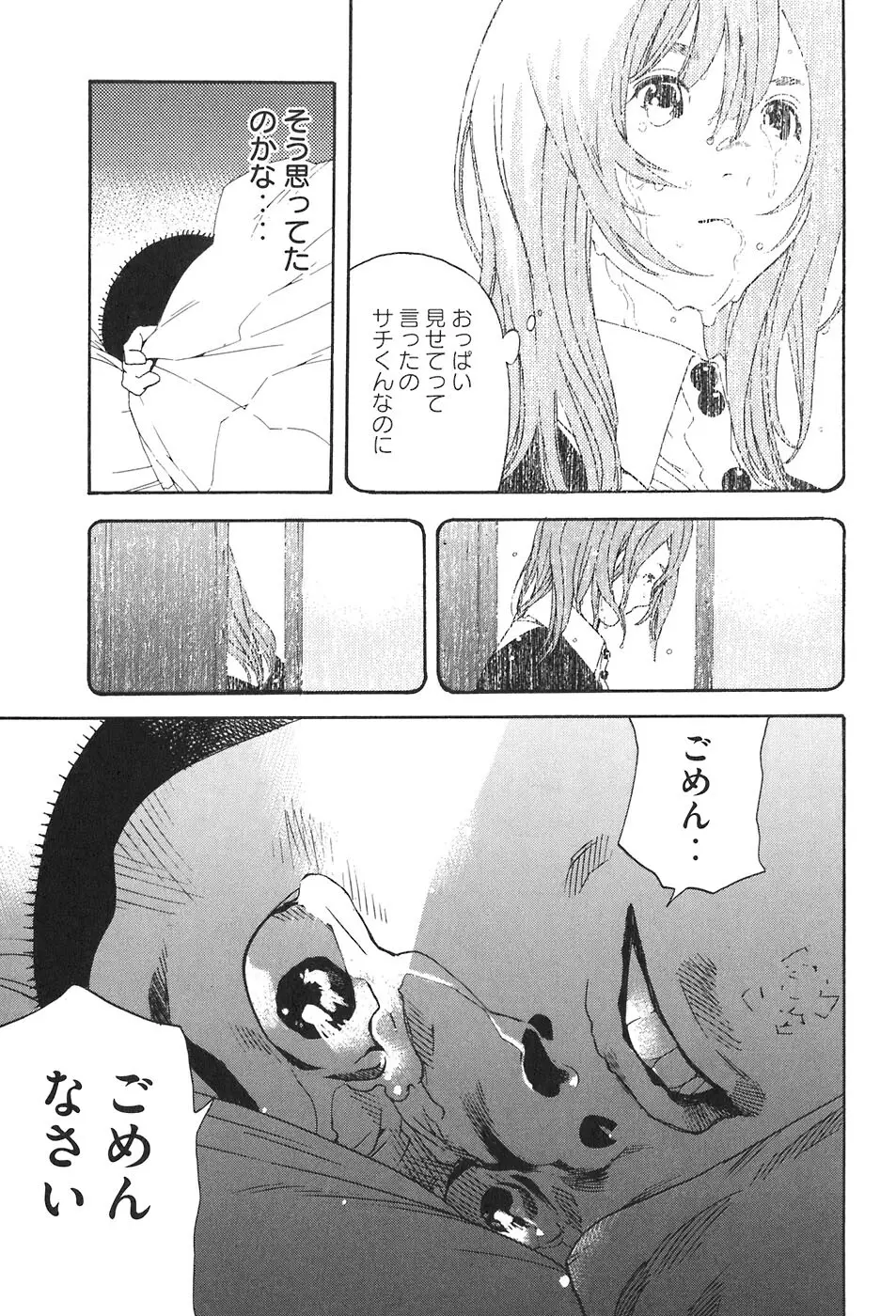 思春期狂想曲 Page.443