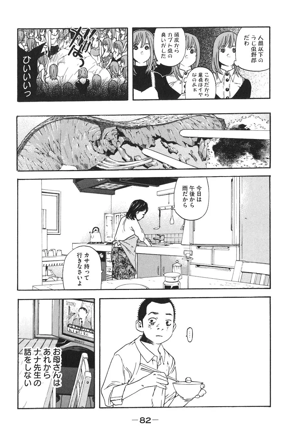 思春期狂想曲 Page.444
