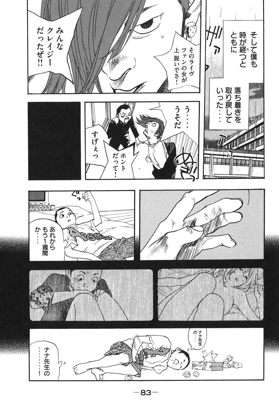 思春期狂想曲 Page.445