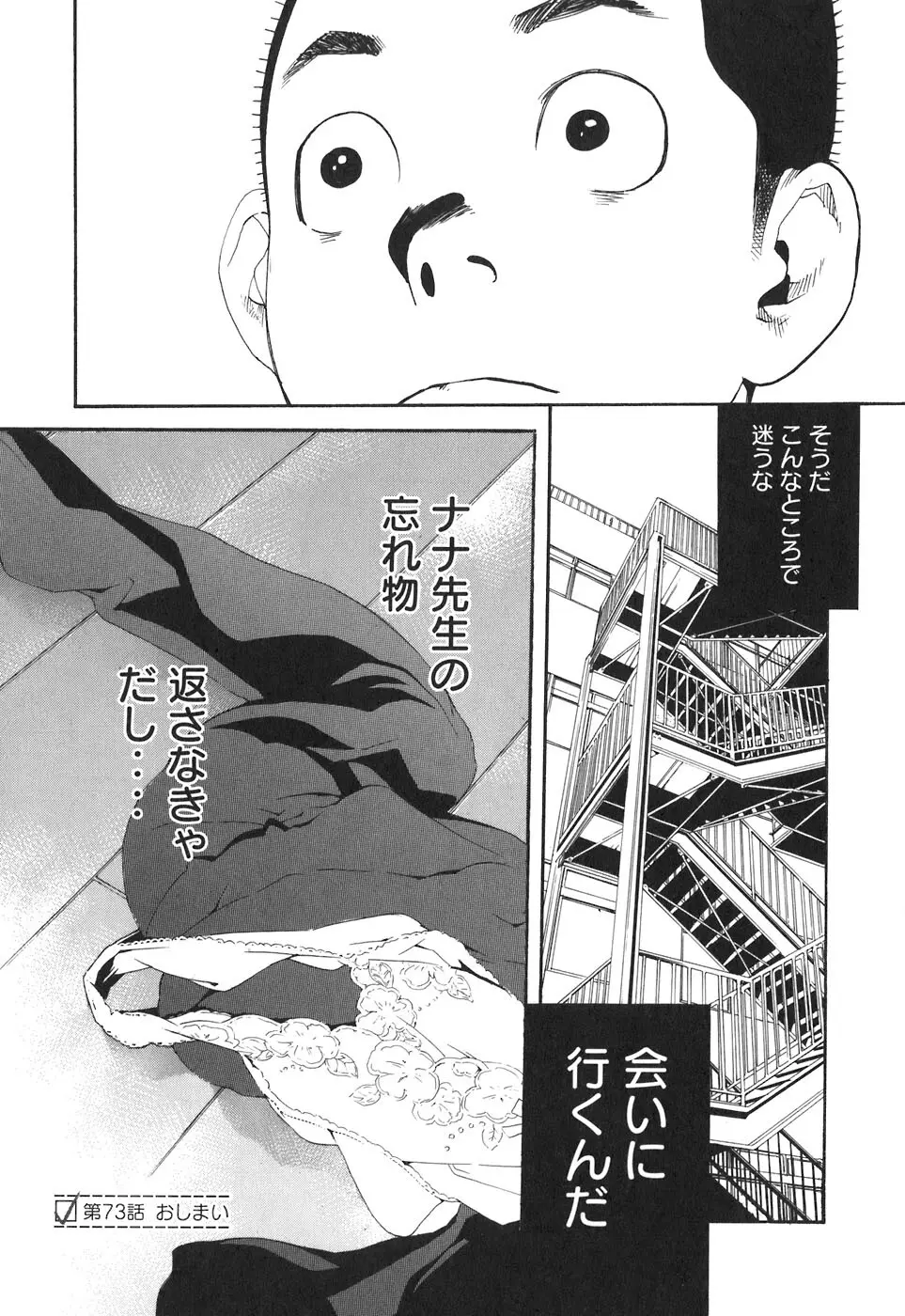 思春期狂想曲 Page.450