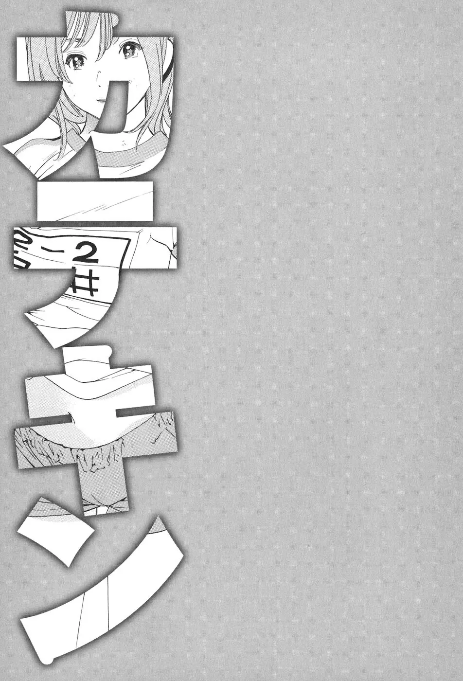 思春期狂想曲 Page.451