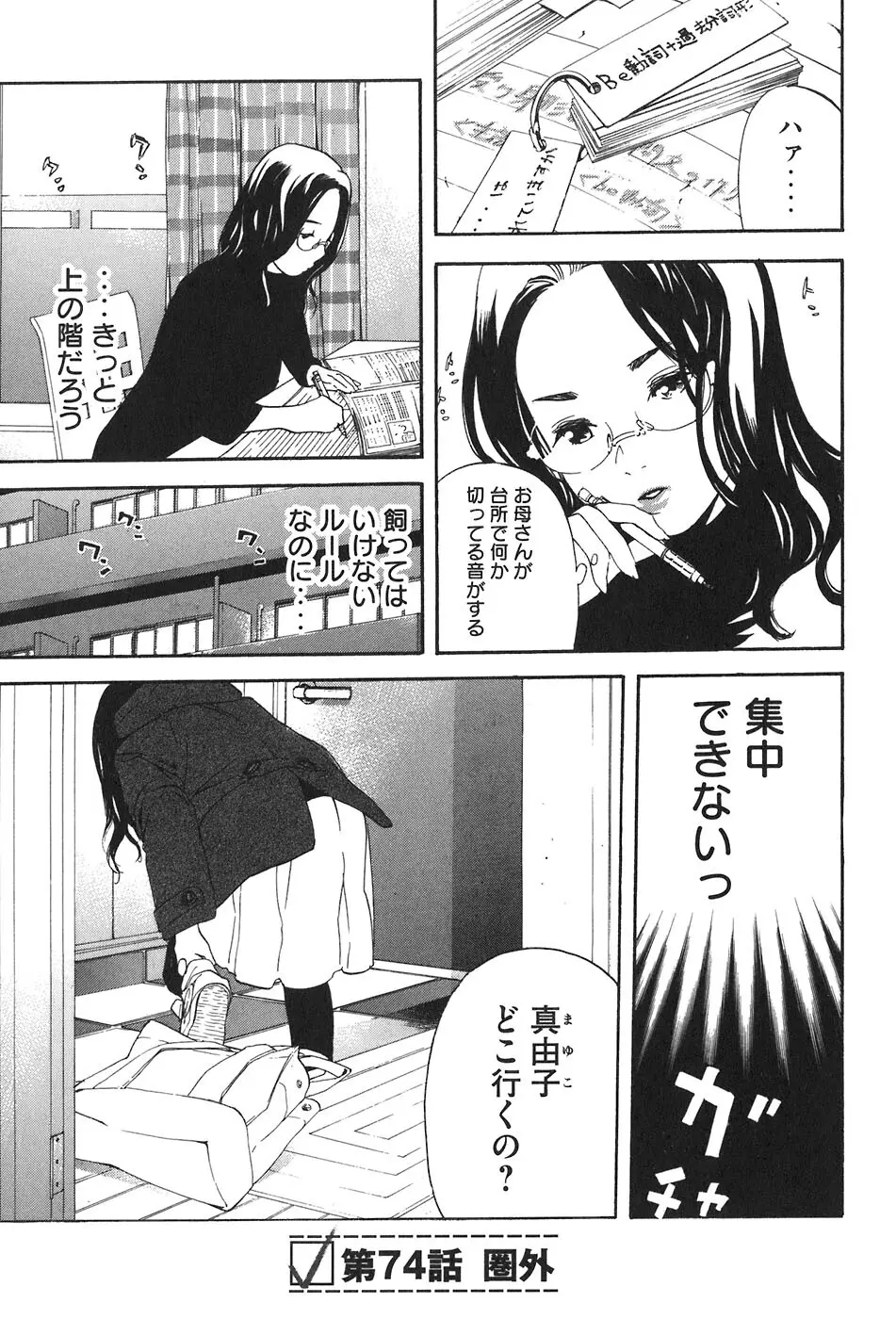思春期狂想曲 Page.453