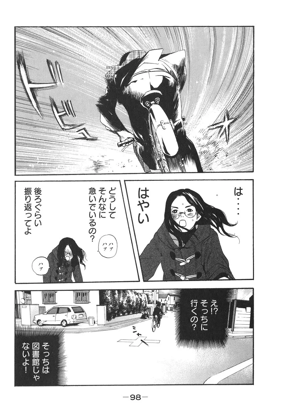 思春期狂想曲 Page.459