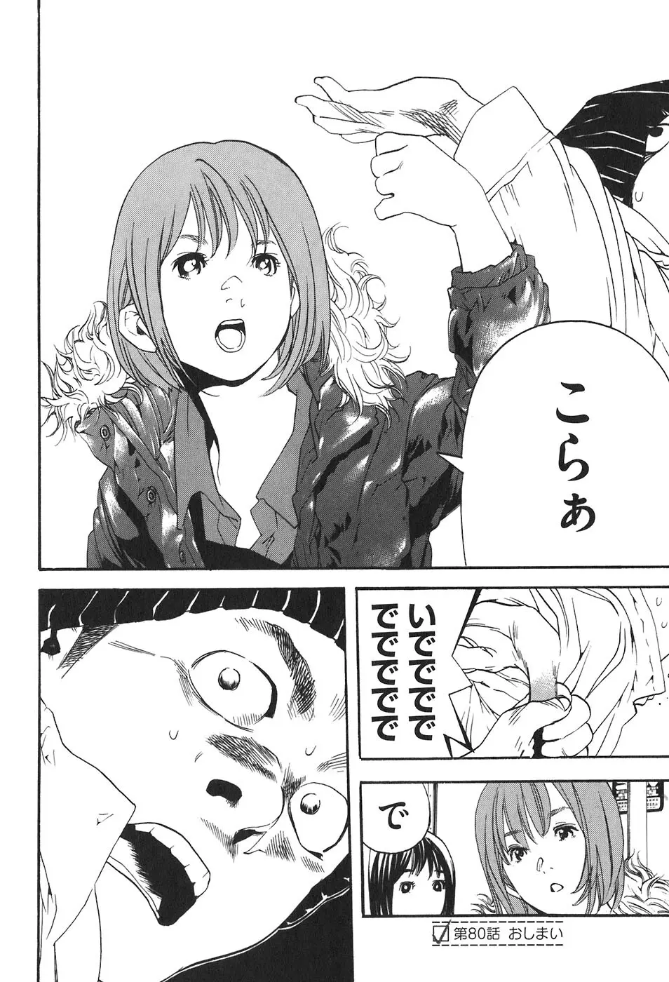 思春期狂想曲 Page.46