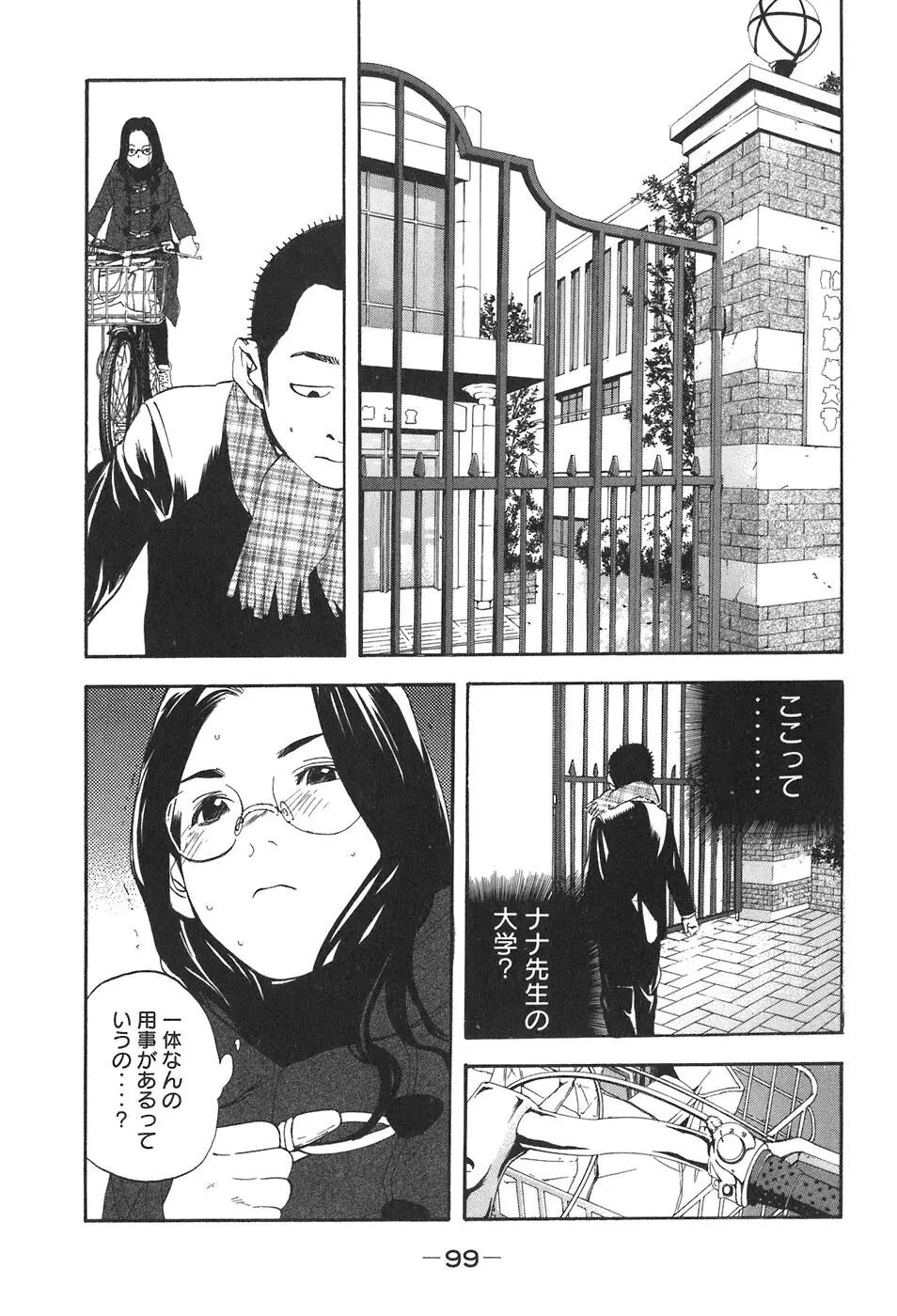 思春期狂想曲 Page.460
