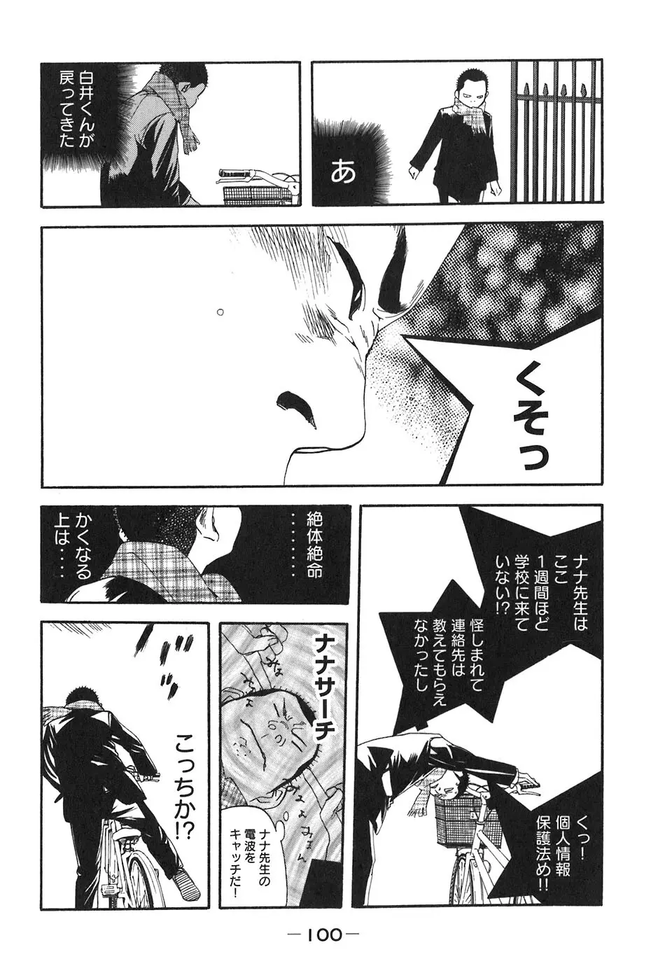 思春期狂想曲 Page.461