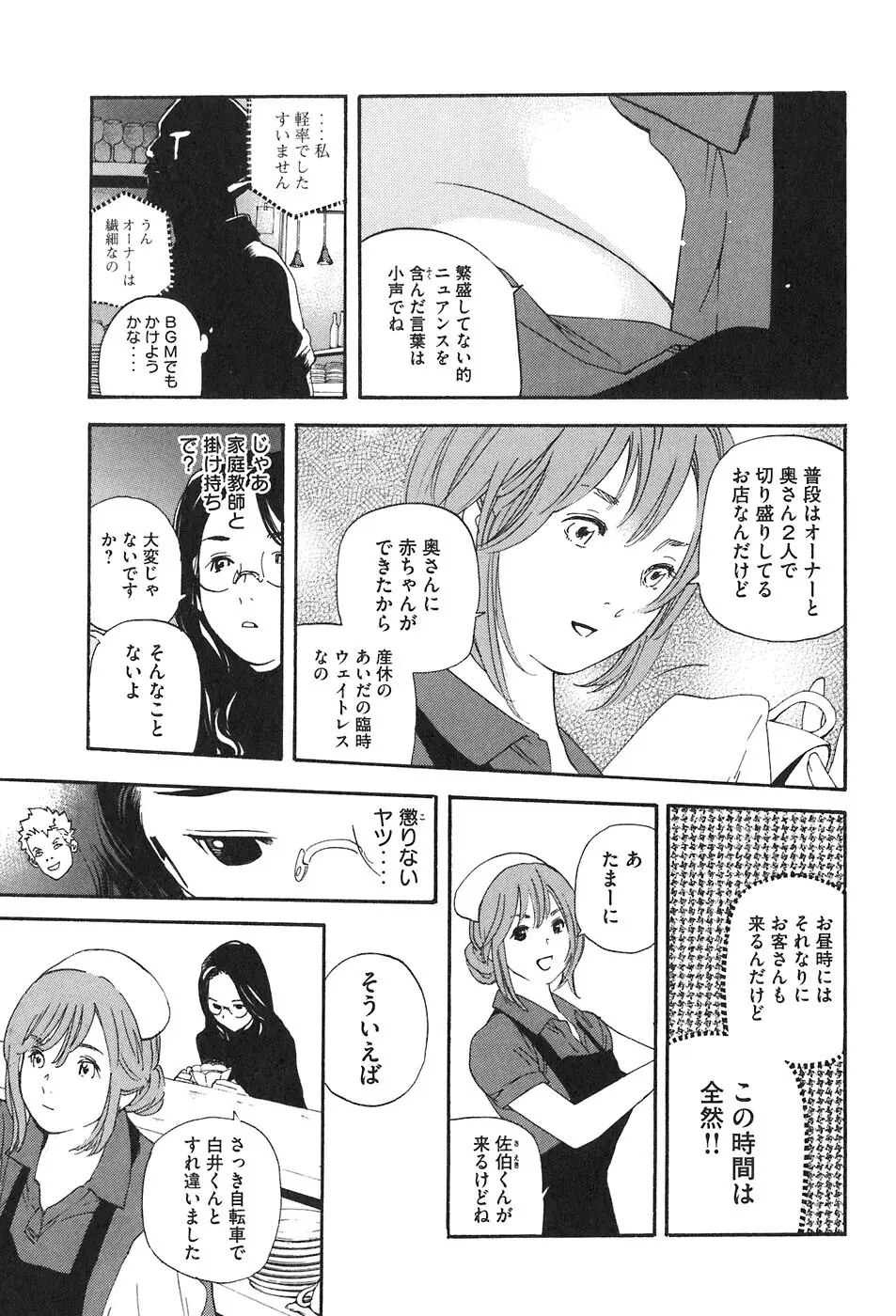 思春期狂想曲 Page.468