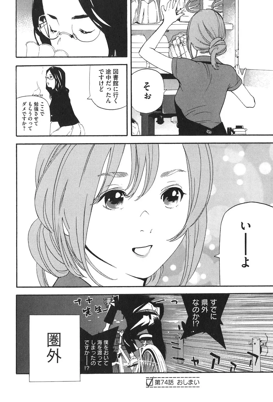 思春期狂想曲 Page.469