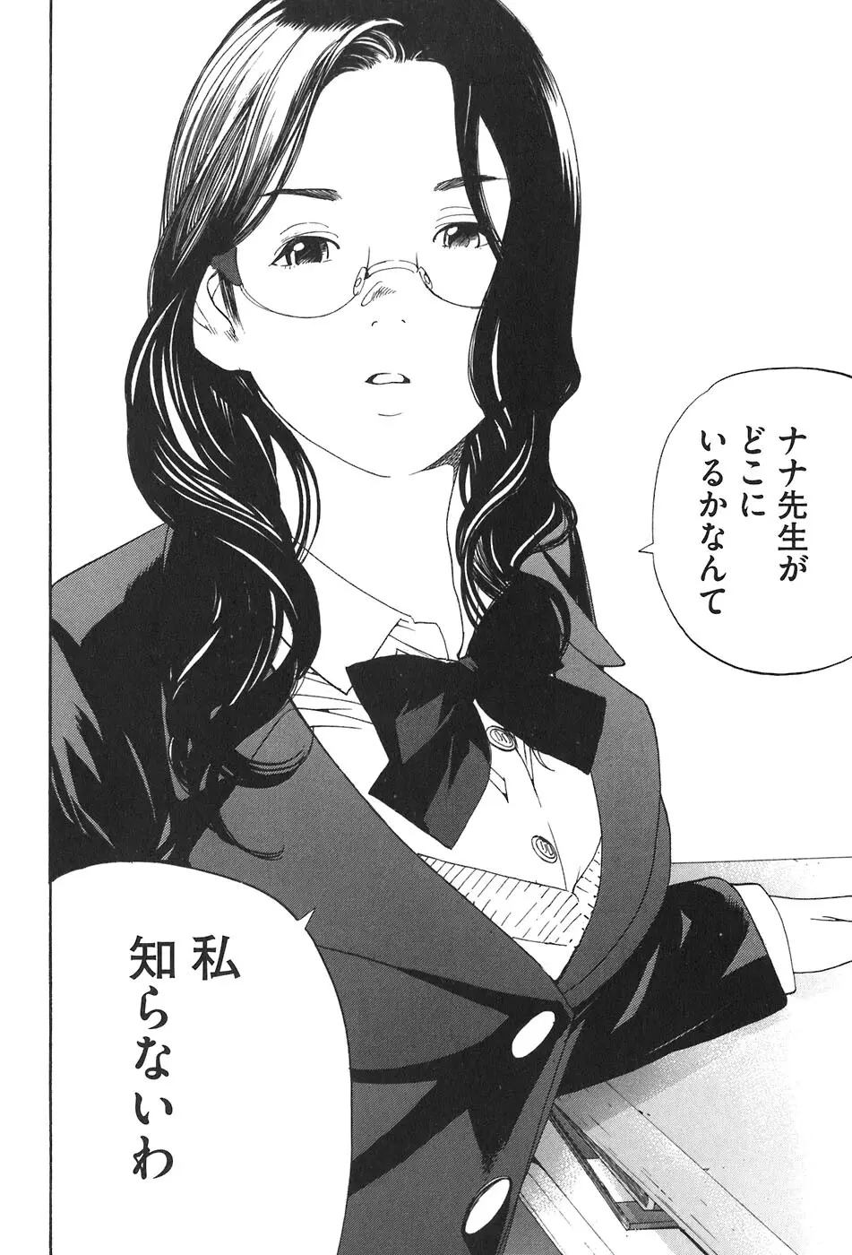 思春期狂想曲 Page.473