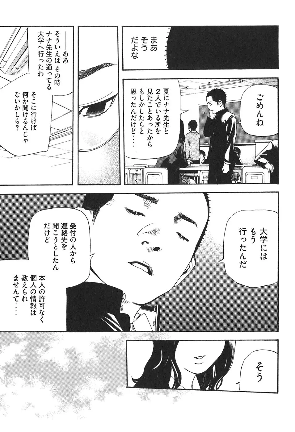 思春期狂想曲 Page.474