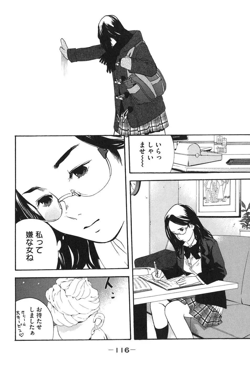 思春期狂想曲 Page.475