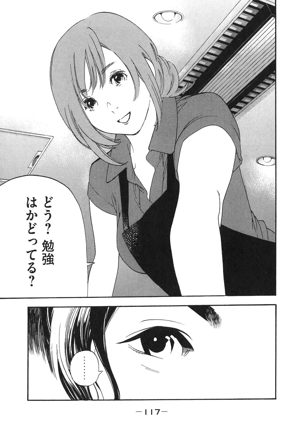 思春期狂想曲 Page.476