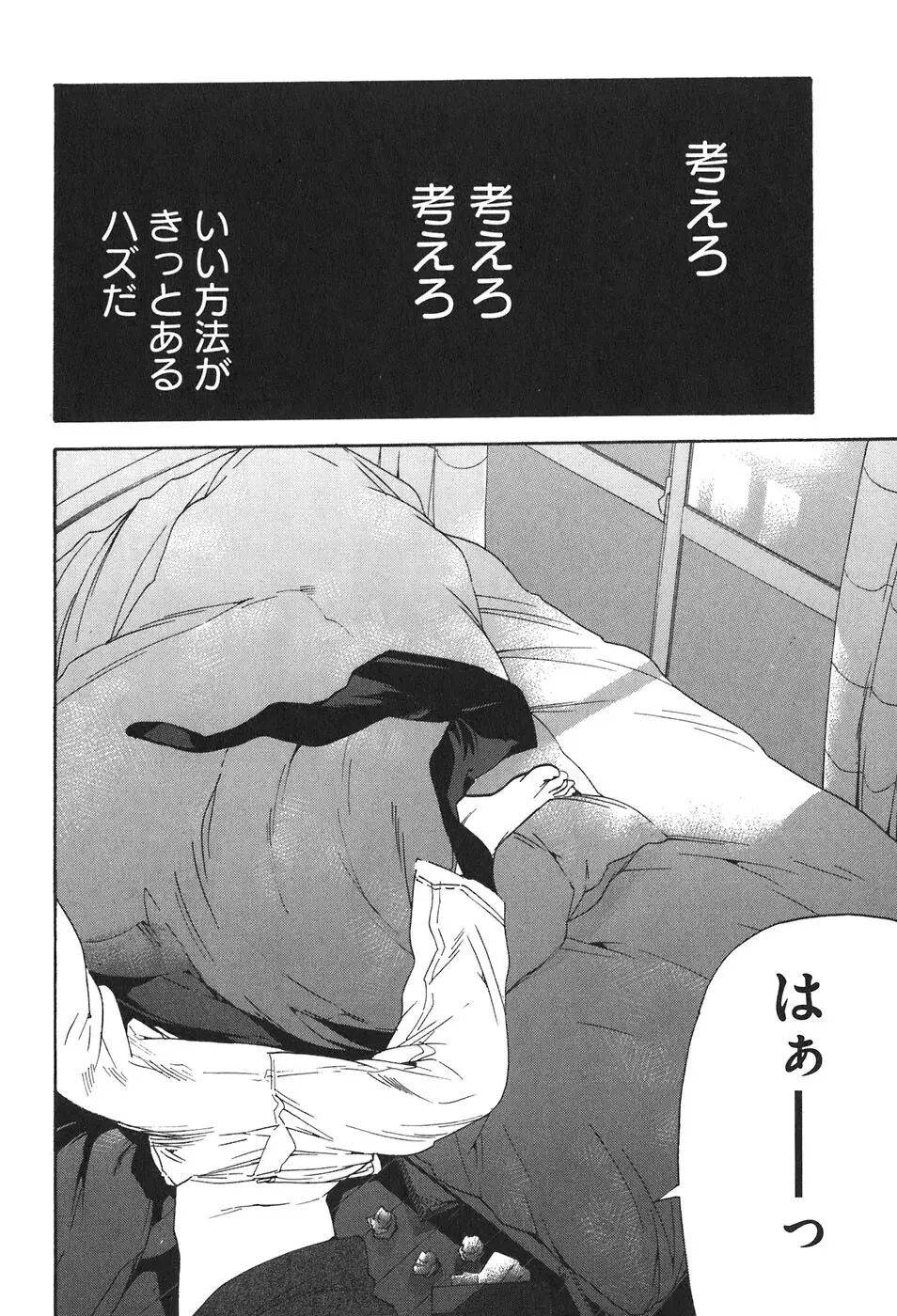思春期狂想曲 Page.477