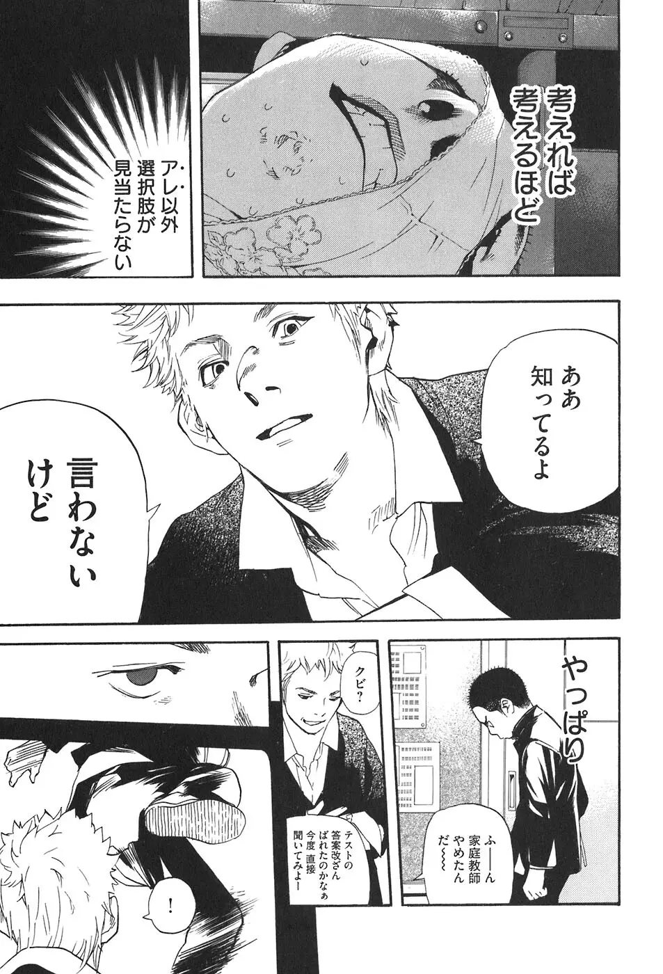 思春期狂想曲 Page.478