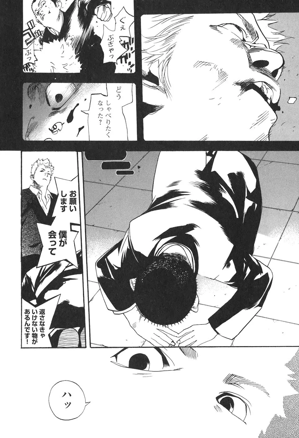 思春期狂想曲 Page.479