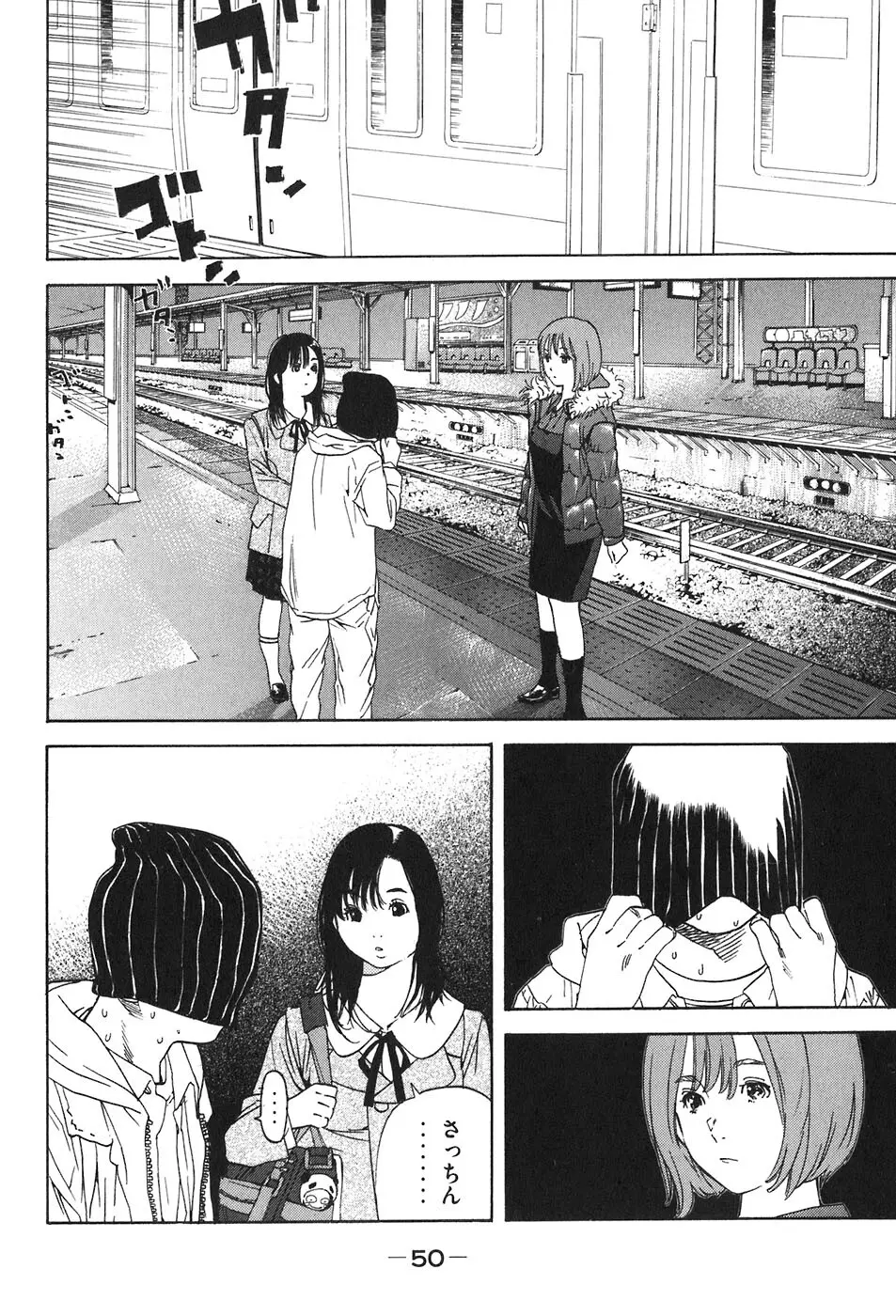 思春期狂想曲 Page.48