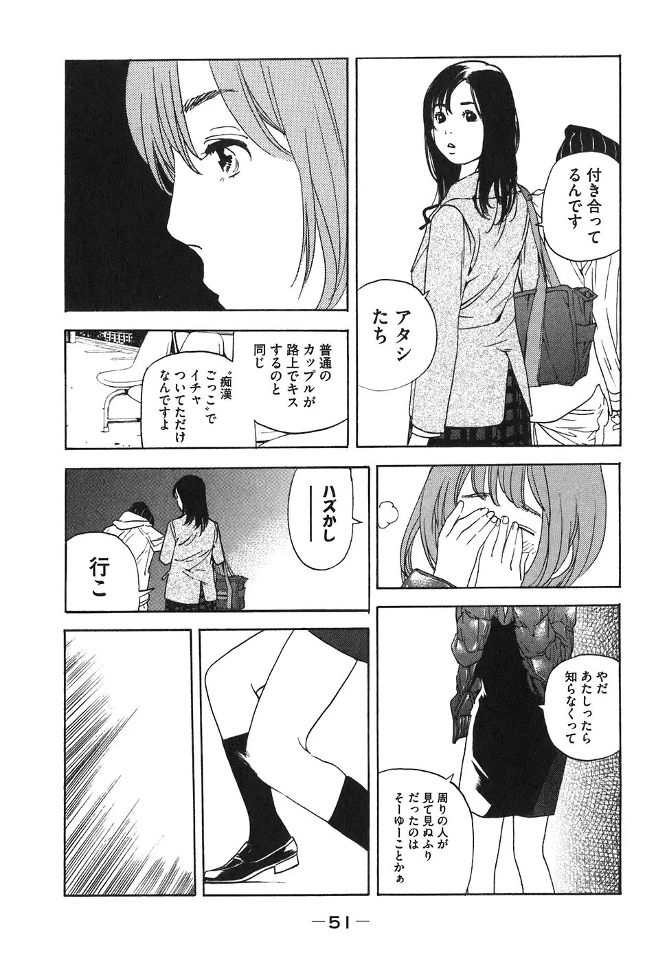 思春期狂想曲 Page.49
