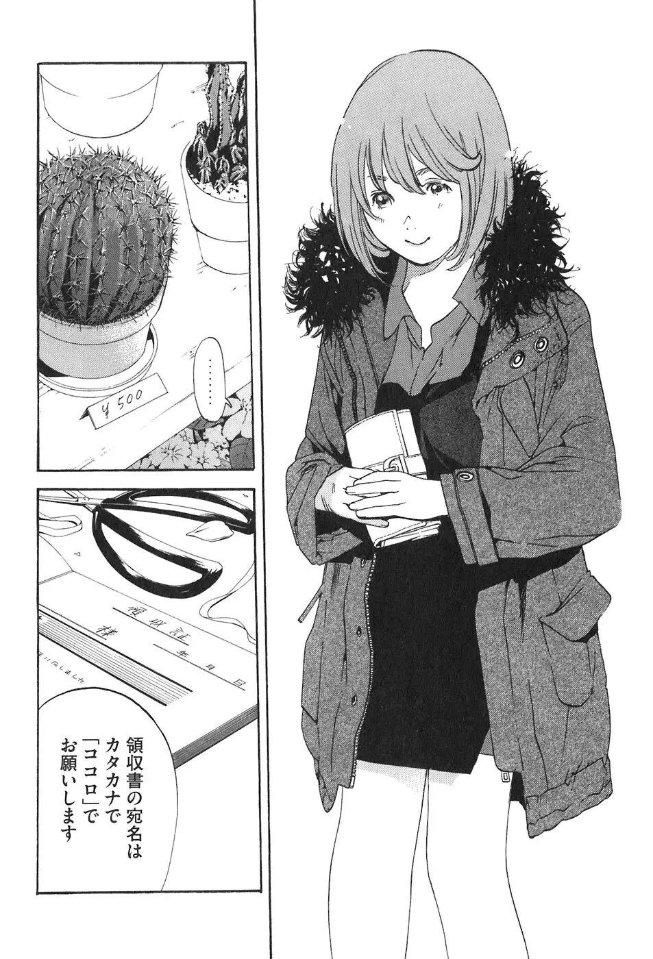思春期狂想曲 Page.495