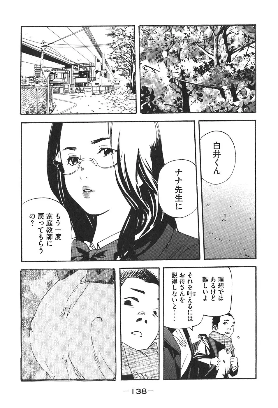 思春期狂想曲 Page.497