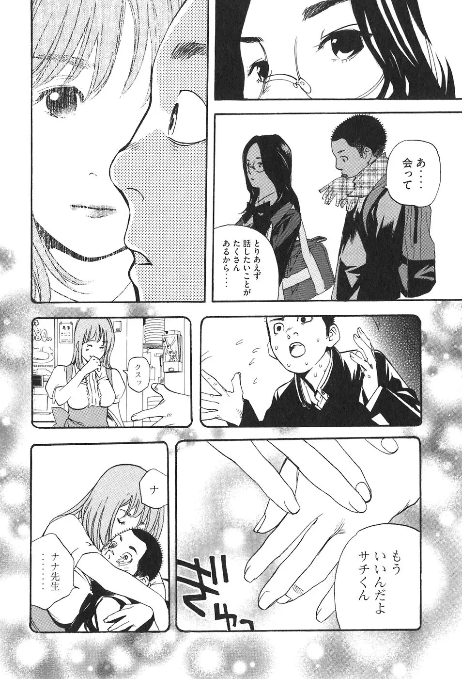 思春期狂想曲 Page.499