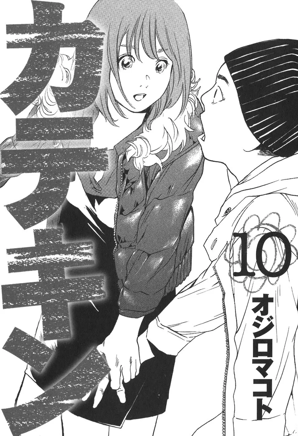 思春期狂想曲 Page.5
