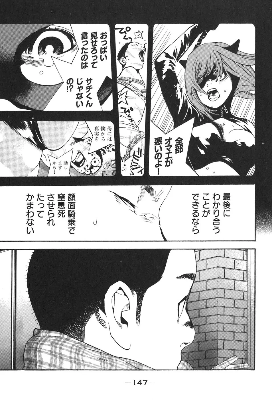 思春期狂想曲 Page.506
